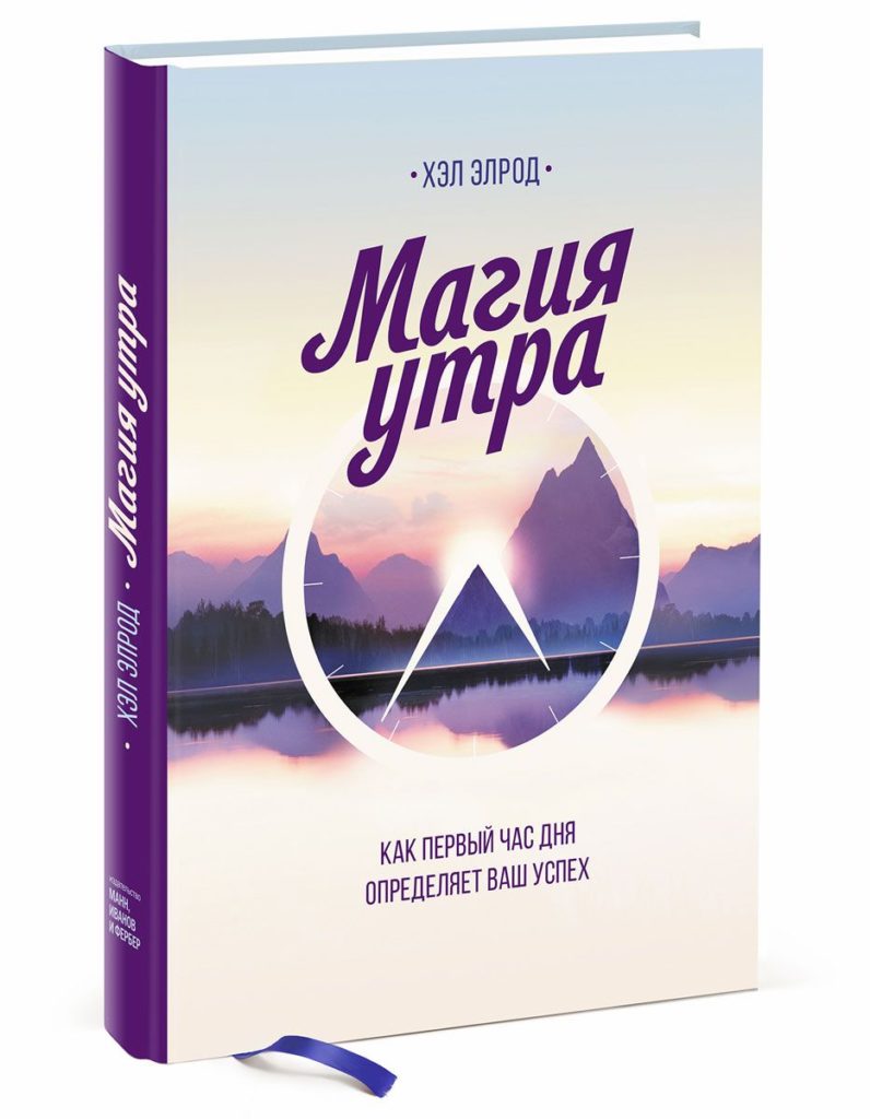 книга Магия утра