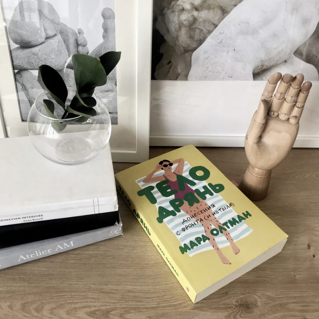 книга Тело дрянь