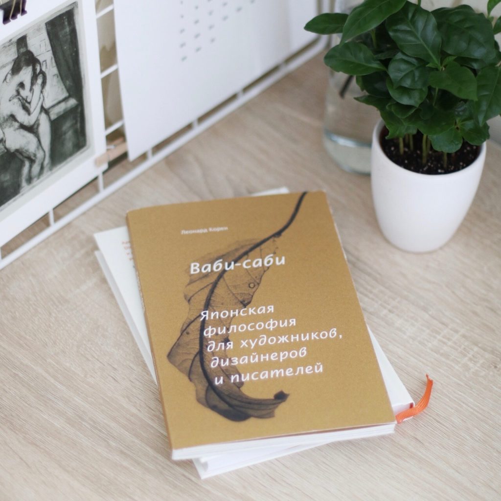 книга Ваби-саби