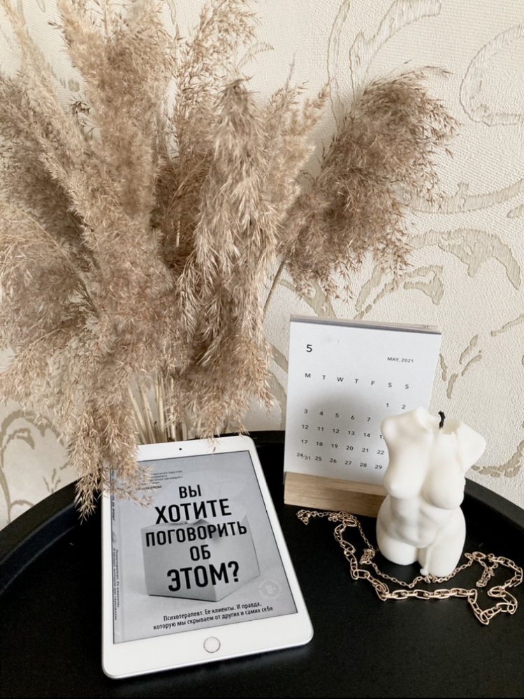 вы хотите поговорить об этом