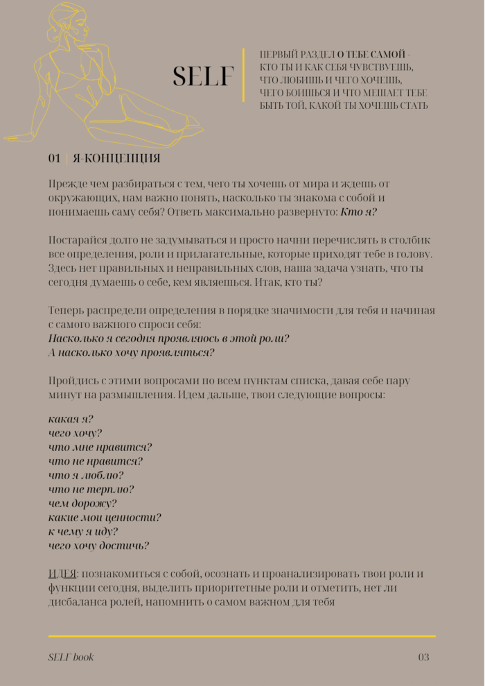 тетрадь о тебе, упражнение