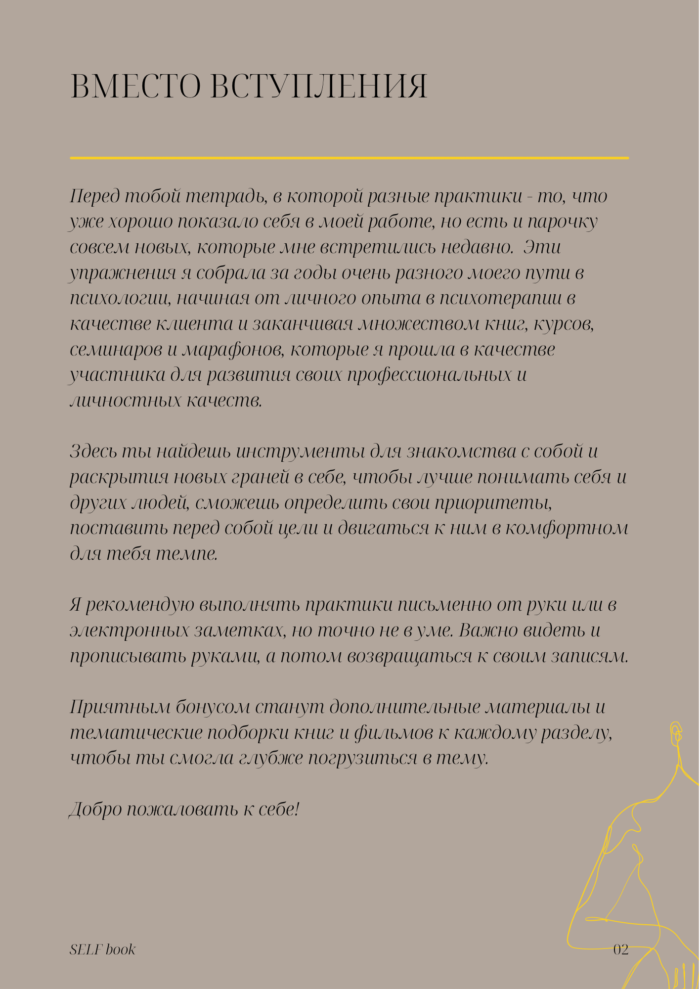 тетрадь о тебе