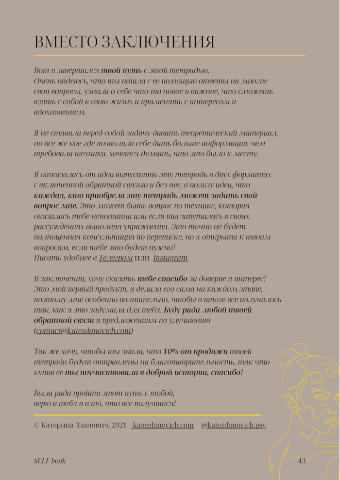 тетрадь о тебе, заключение
