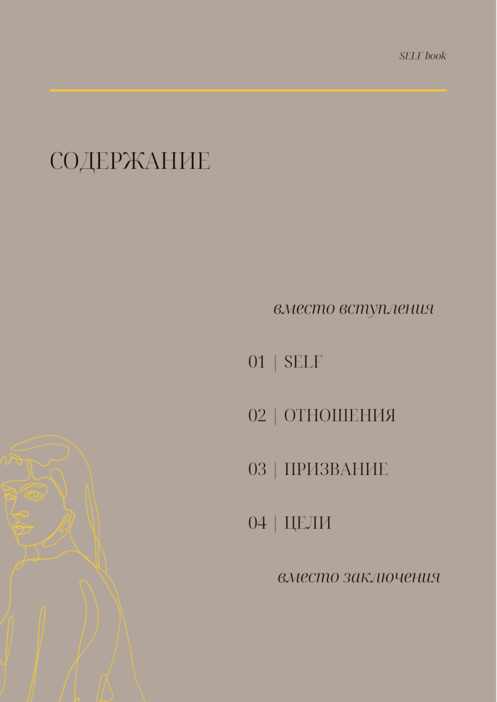 тетрадь о тебе